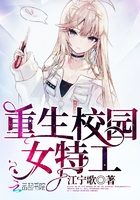 重生校园女特工txt下载