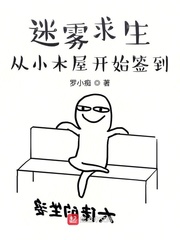 迷雾求生:从小木屋开始签到免费